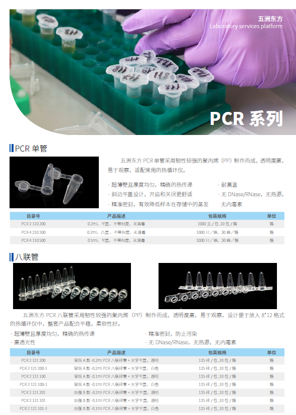 PCR吸头1.png