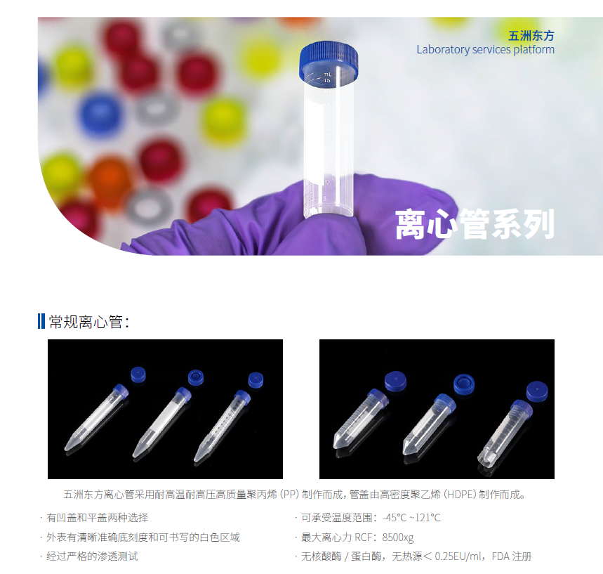 常规离心管1.png