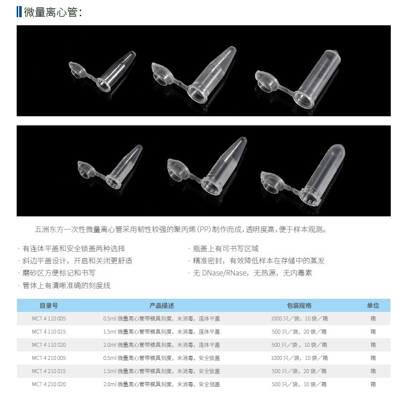 微量离心管.png