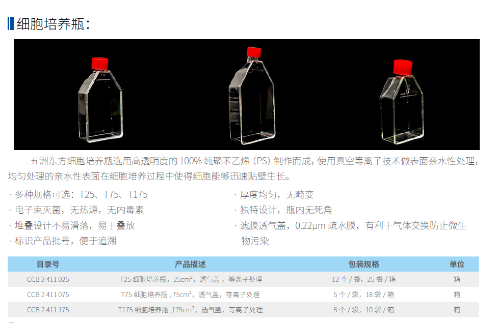细胞培养瓶.png