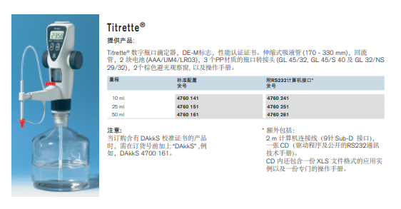 瓶口滴定器.png