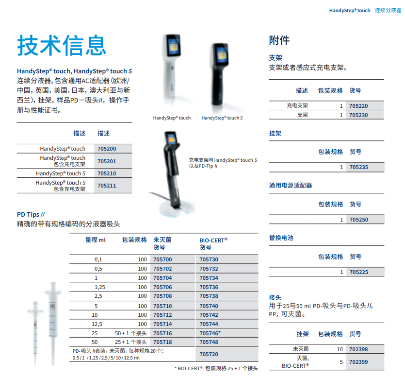 电动连续分液器.png