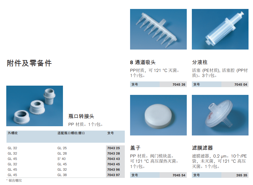 真空吸液装置 附件.png