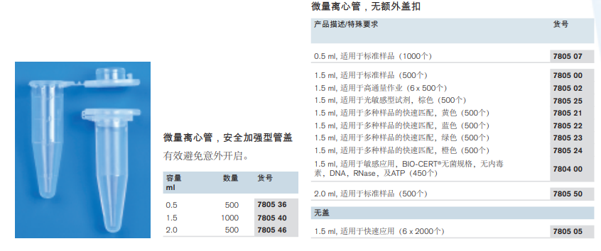 微量离心管.png
