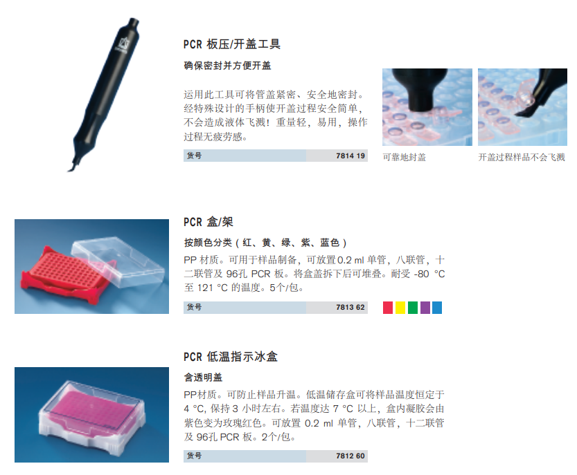 PCR附件.png