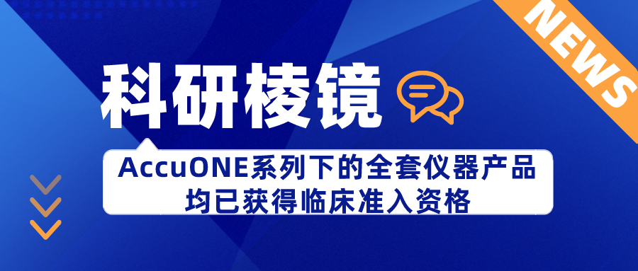 科研棱镜21.png